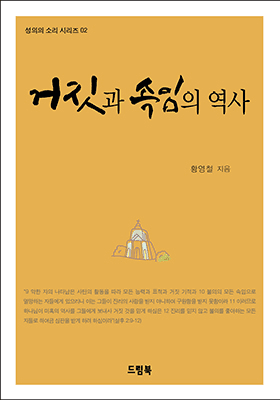 거짓과속임.png 의 책 표지